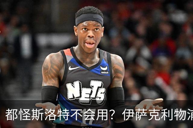 都怪斯洛特不会用？伊萨克利物浦21场3球，世界杯首秀独造3球