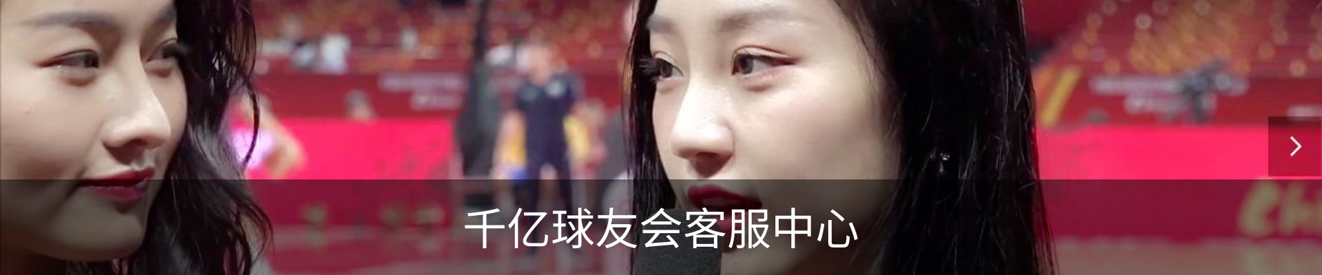 千亿球友会客服中心